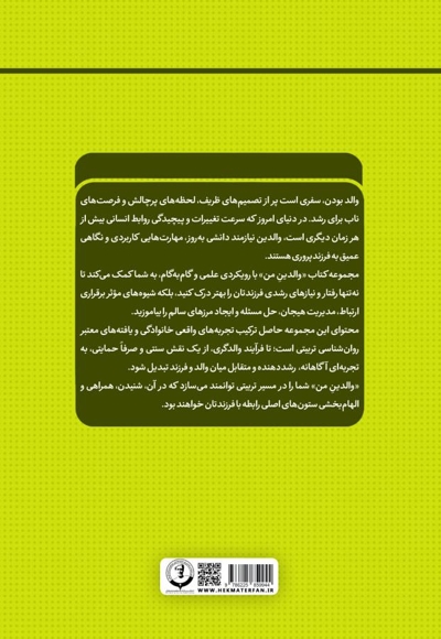 مهارت فرزندپروری مثبت